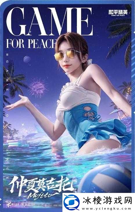 和平精英泳池派对皮肤全面解析：如何获取独特泳池派对皮肤-让你的角色闪耀战场