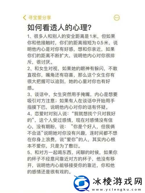 喜欢插嘴之人的心理特征分析