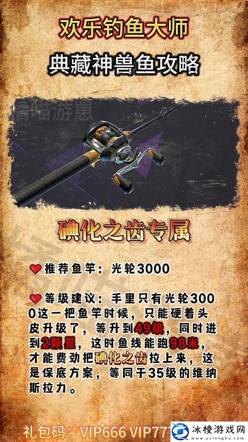 欢乐钓鱼大师碘化之齿的垂钓方法与获取技巧详细介绍