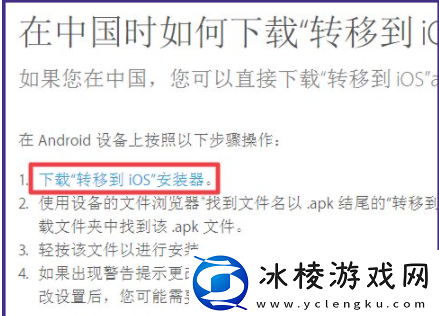 转移到ios怎么用