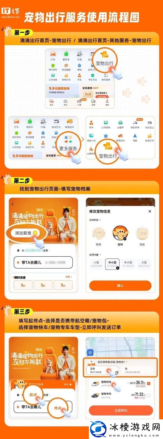 滴滴宠物出行全国上线！新增宠物快车车型