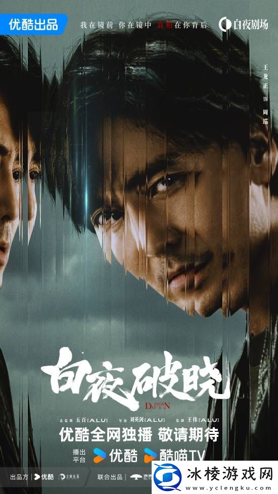 好急！白夜破晓全阵容官宣