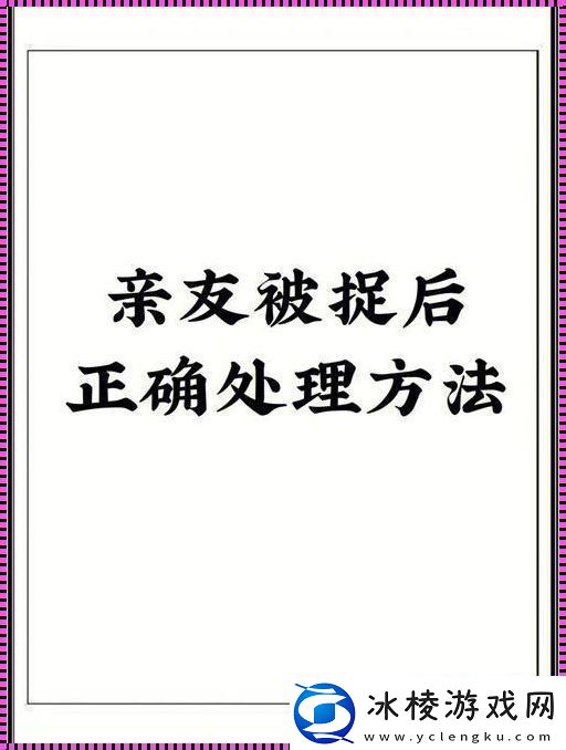 娇生惯养4pH独具匠心处理大揭秘！