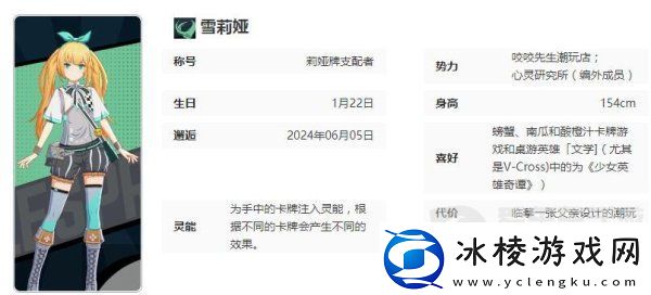 飞跃虹镜雪莉娅角色怎么样雪莉娅角色技能介绍
