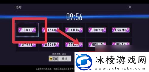 王牌竞速怎么车牌摇号王牌竞速车牌安装教程