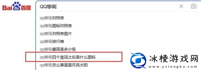你还记得自己的QQ等级吗