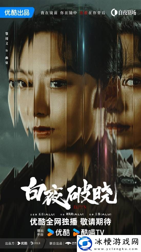 好急！白夜破晓全阵容官宣