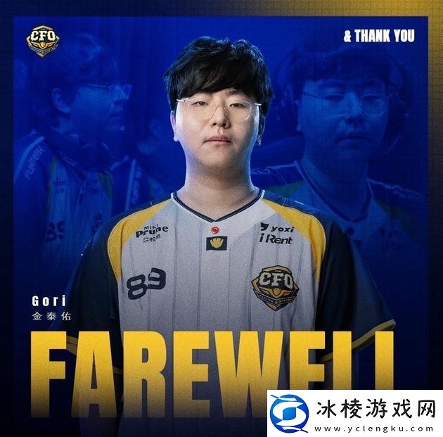 CFO官宣：前NS、FPX中单Gori正式离队