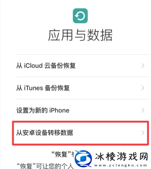 转移到ios怎么用