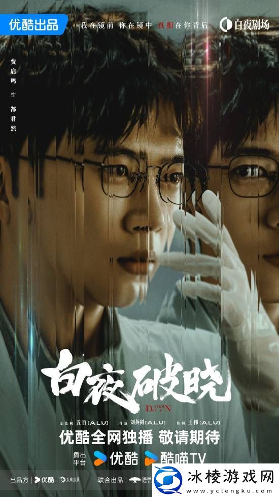 好急！白夜破晓全阵容官宣