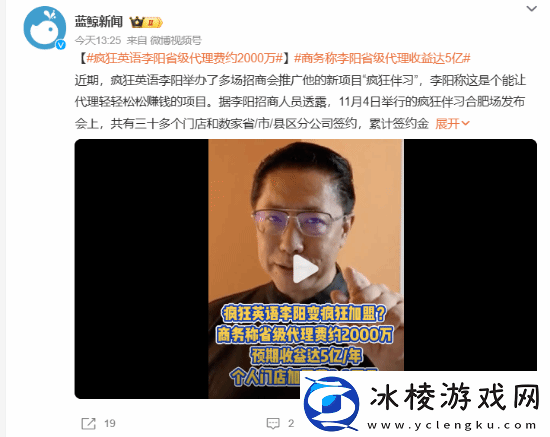 疯狂英语李阳省级代理费约2000万-预计收益能达5亿