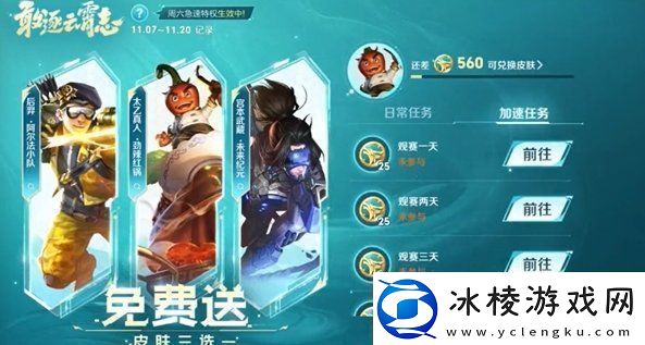 王者荣耀kpl年度总决赛福利免费皮肤3选1选推荐一览