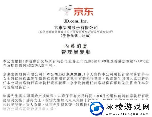 京东人事大变动-总监或将面临开刀-五月调整引人关注