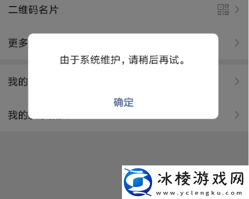 微信系统维护-何时恢复正常