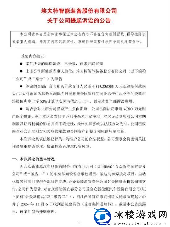 4800多万逾期未支付！哪吒汽车母公司被起诉