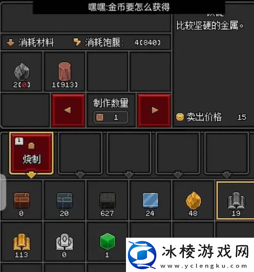 【PvP竞技】沙盒勇者铁锭怎么制作沙盒勇者做铁锭方法