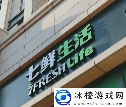 京东七鲜疑与盒马、美团打价格战-官方作出回应