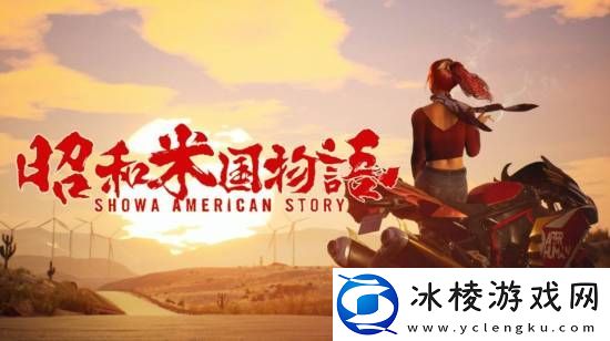 昭和米国物语制作人超多收藏引热议