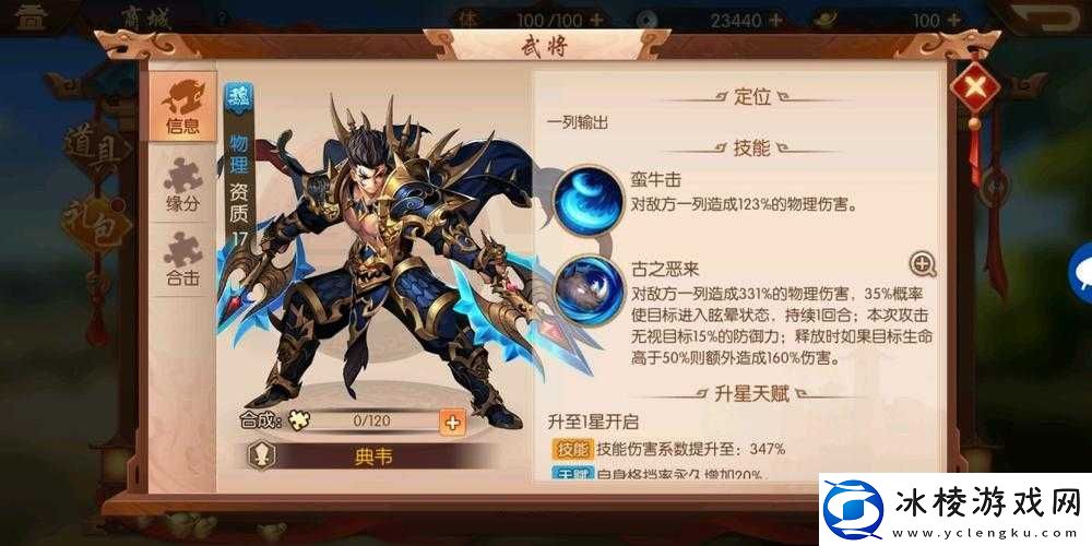 少年三国志2中获取典韦的方法和技巧大揭秘且不容错过