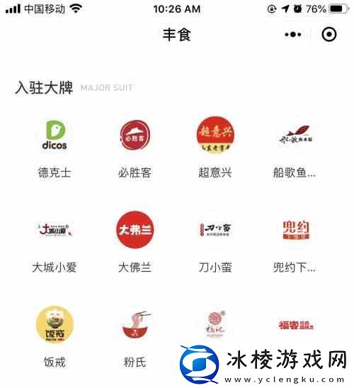 丰食小程序点餐流程