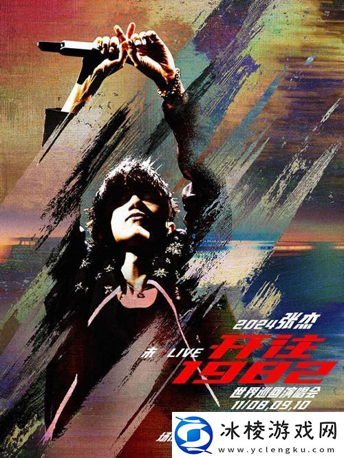 张杰未·LIVE—「开往1982」演唱会11月8日南宁开唱