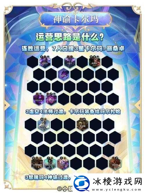 超详细云顶之弈-s9-神谕卡尔玛阵容玩法全攻略解析