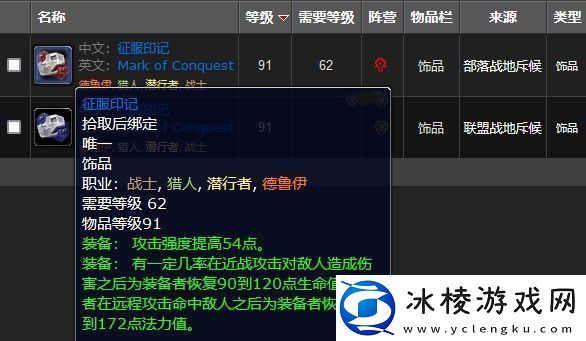魔兽世界征服印记怎么获得