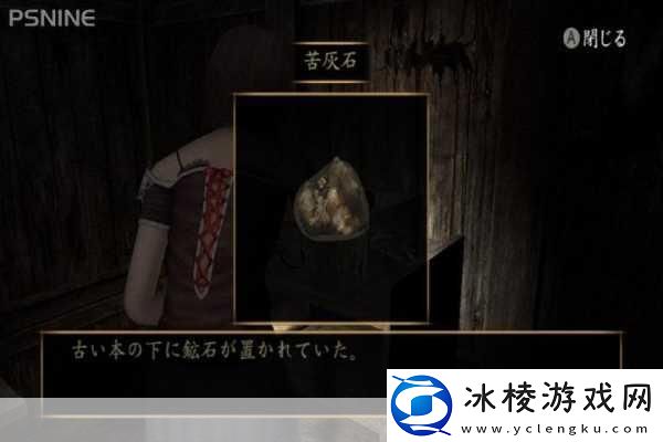 零真红之蝶-Wii-模拟器图文教程-2-带你玩转恐怖世界