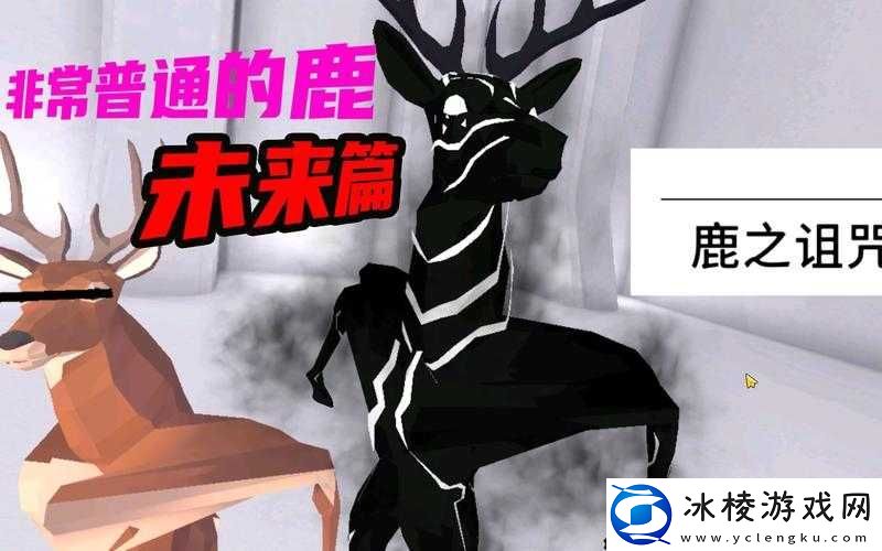 非常普通的鹿手游正式上线时间揭秘