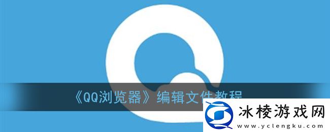 编辑文档内容方法：攻略教你应对变化