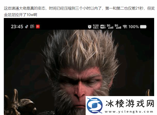 黑神话速通赛第一领先第二21秒