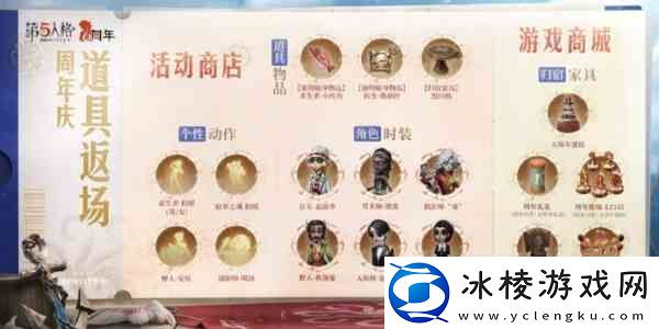 第五人格六周年商店返场物品推荐