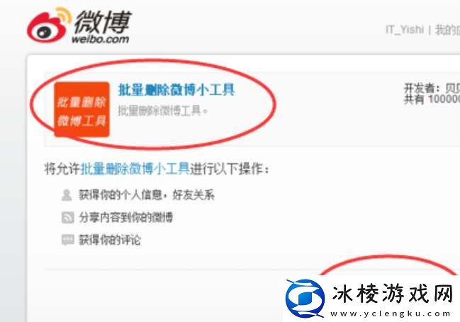 批量删除自己发的微博教程：如何通过炼金系统制作强力药剂？