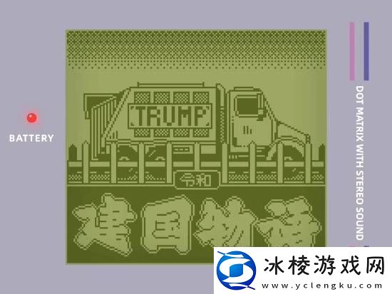 大神制作特朗普像素风恶搞短片