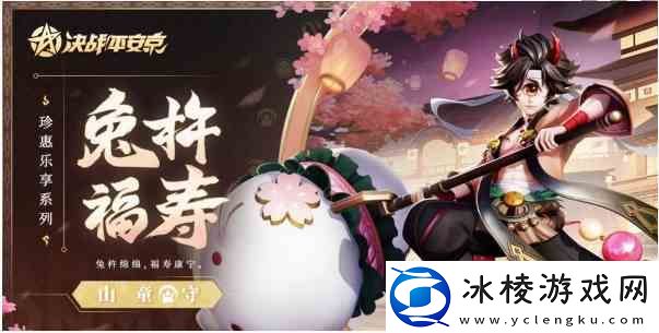 决战平安京山童兔杵福寿推荐一览