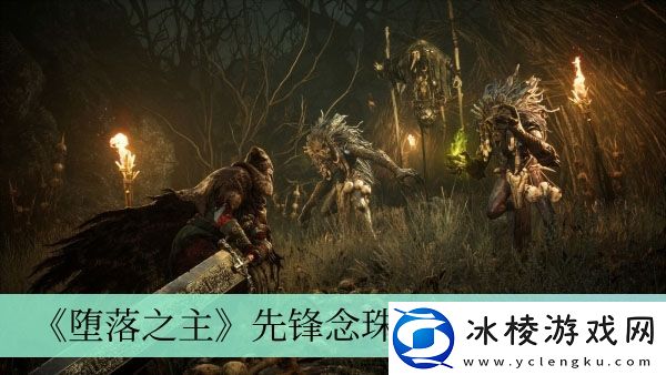 先锋念珠获得方法介绍：高效利用角色能力轻松应对挑战