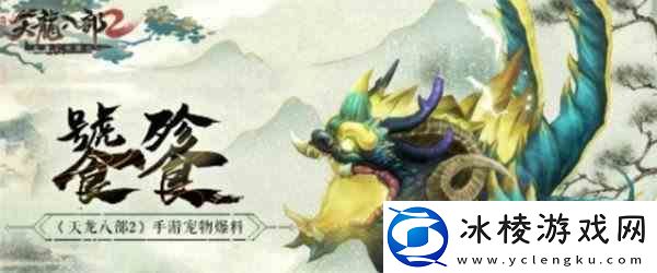 天龙八部2手游逍遥宠物有哪些