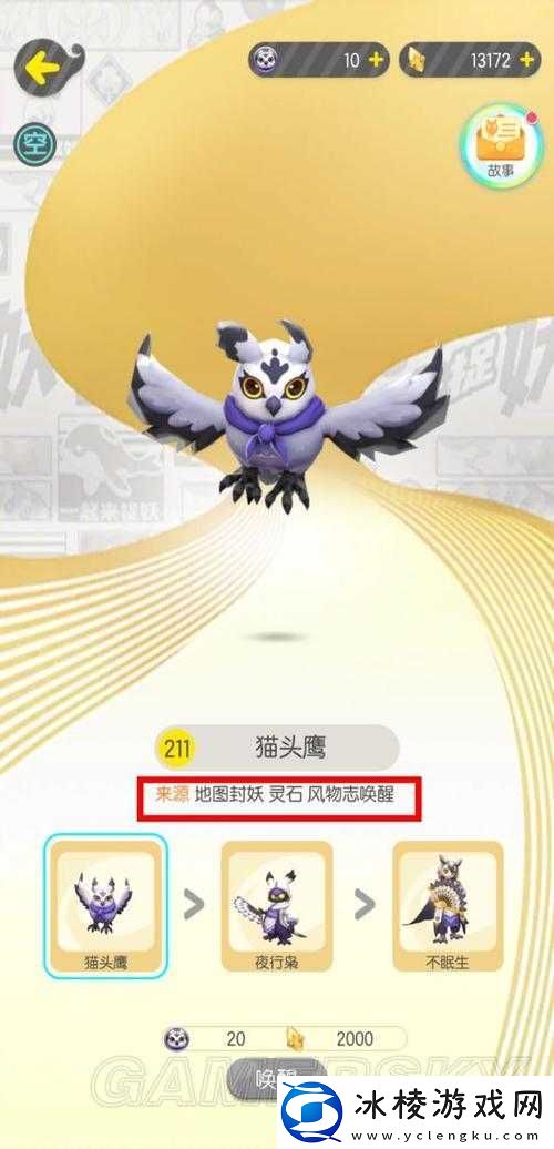 一起来捉妖猫头鹰到底好不好玩详细评测与分析