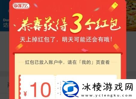 天降红包在哪领取：攻略助你突破瓶颈