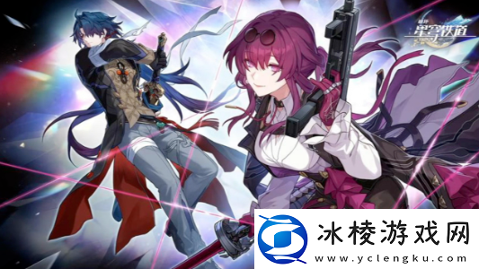 崩坏星穹铁道2.3前瞻直播什么时候开启：体验丰富多样玩法