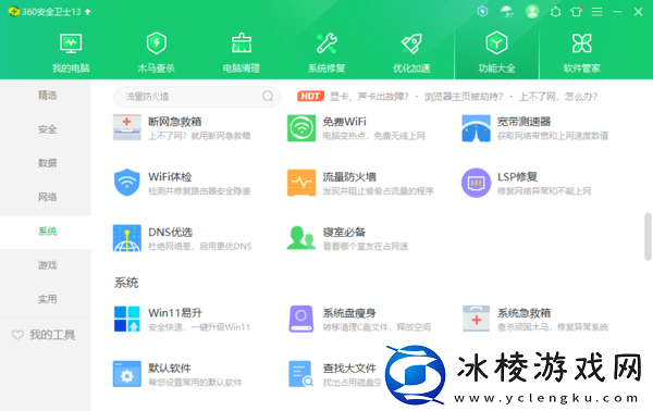 360安全卫士到底安不安全以及真的可靠吗