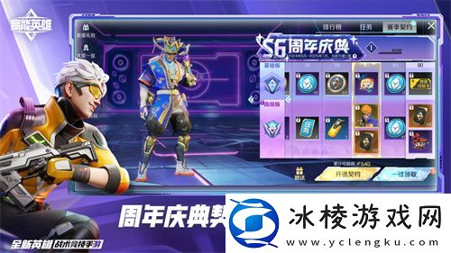 高能英雄周年庆版本已开启