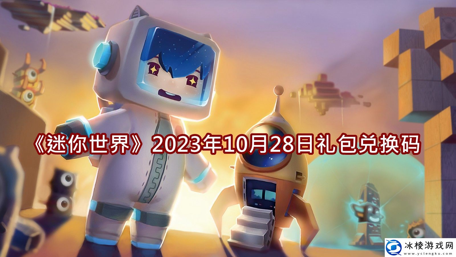 2023年10月28日礼包兑换码分享：宠物进化路线与技能解锁
