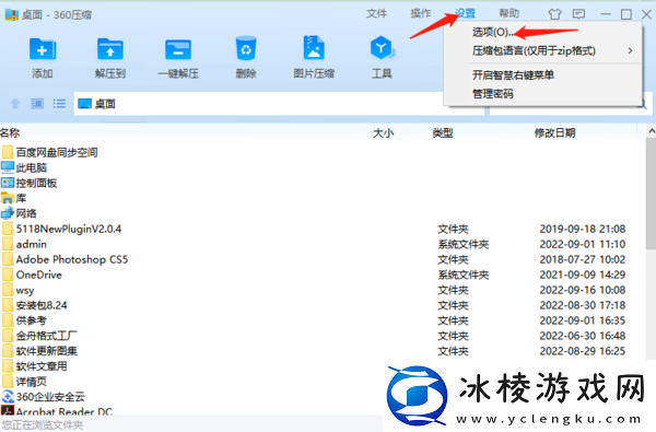 怎样把360压缩设为默认_360压缩MD5校验在哪