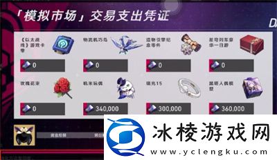 模拟市场第三天过关方法介绍：游戏内剧情分支选择影响