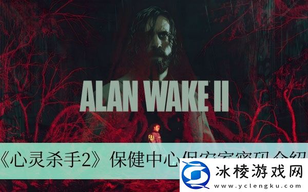 保健中心保安室密码介绍：稀有坐骑捕捉策略