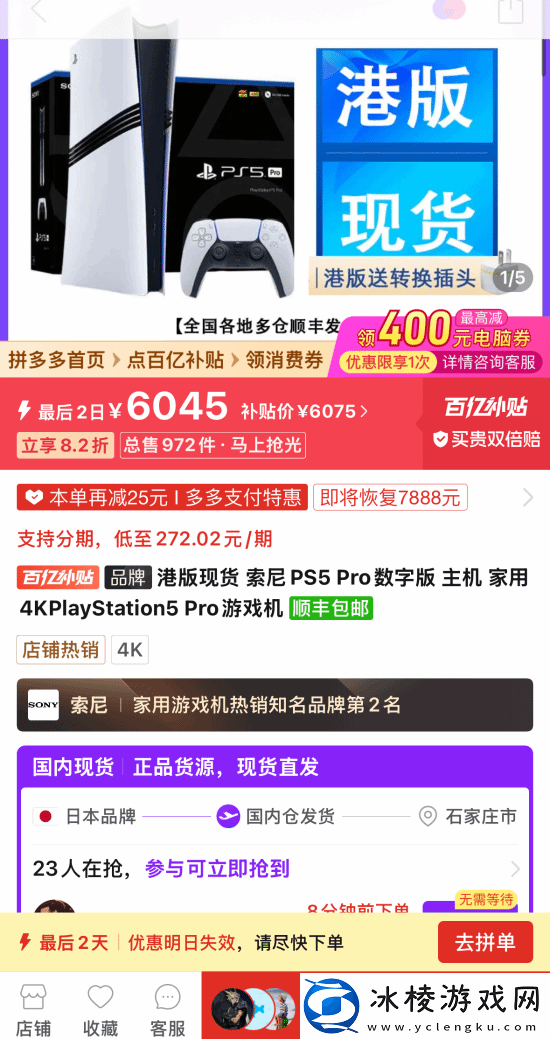 PS5-Pro百亿补贴降至6045元-单买光驱要花1300元！