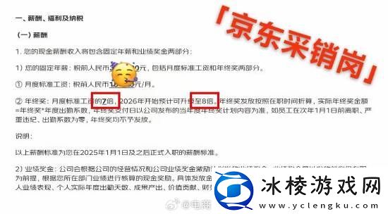 京东采销岗20薪调整实行-25届毕业生已收到通知