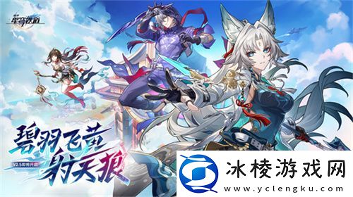 崩坏：星穹铁道2.5版本将于9月10日更新-十连+1000星琼免费领取!