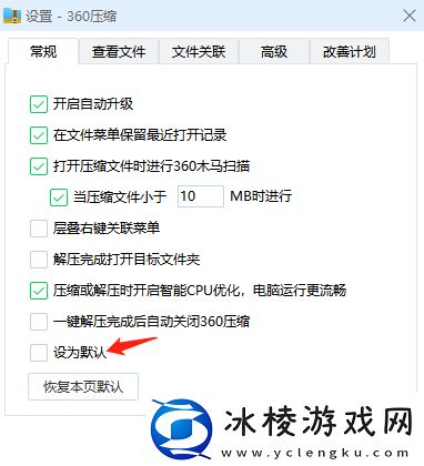 怎样把360压缩设为默认_360压缩MD5校验在哪
